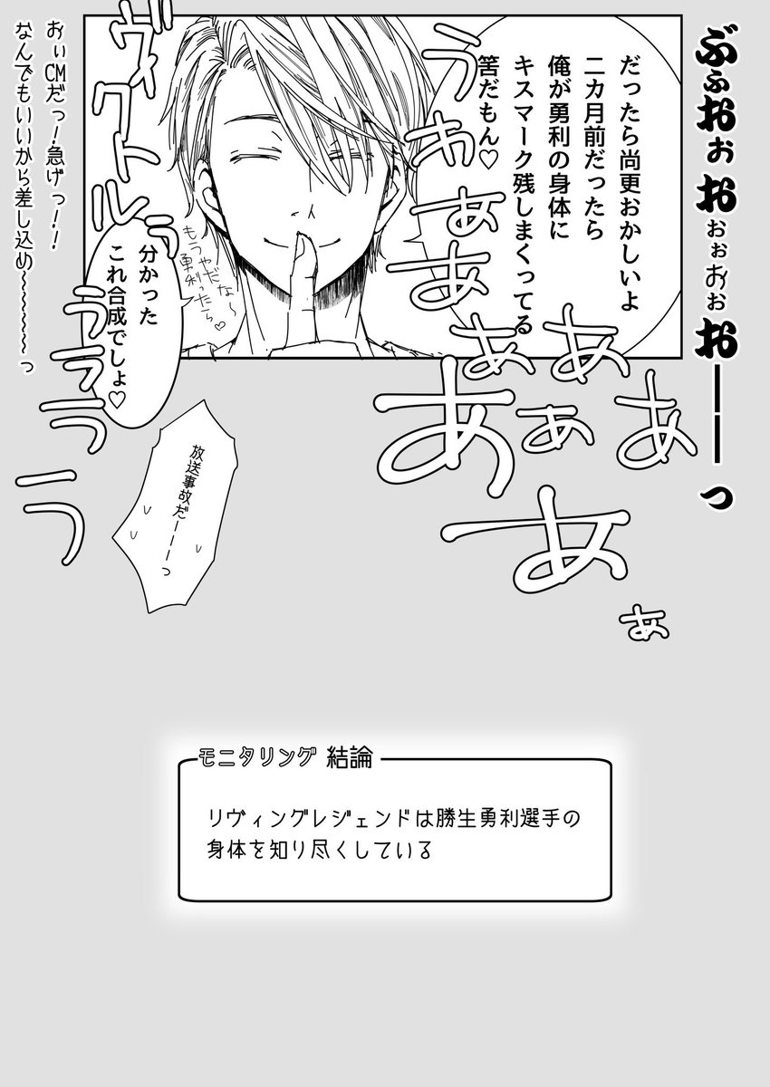 ヴィクトルを引っかけてみた(モ/ニタリング) 