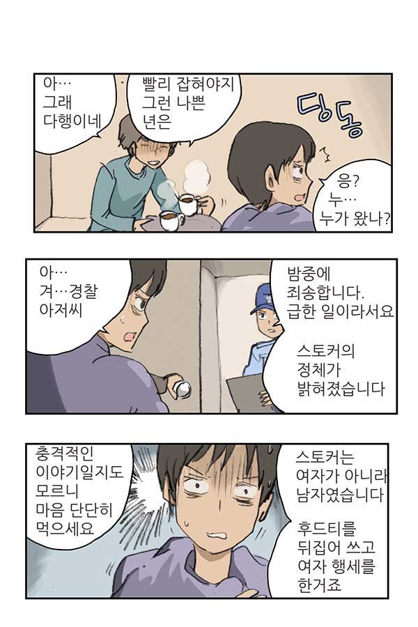 마사토끼와 함께 30.스토커 
