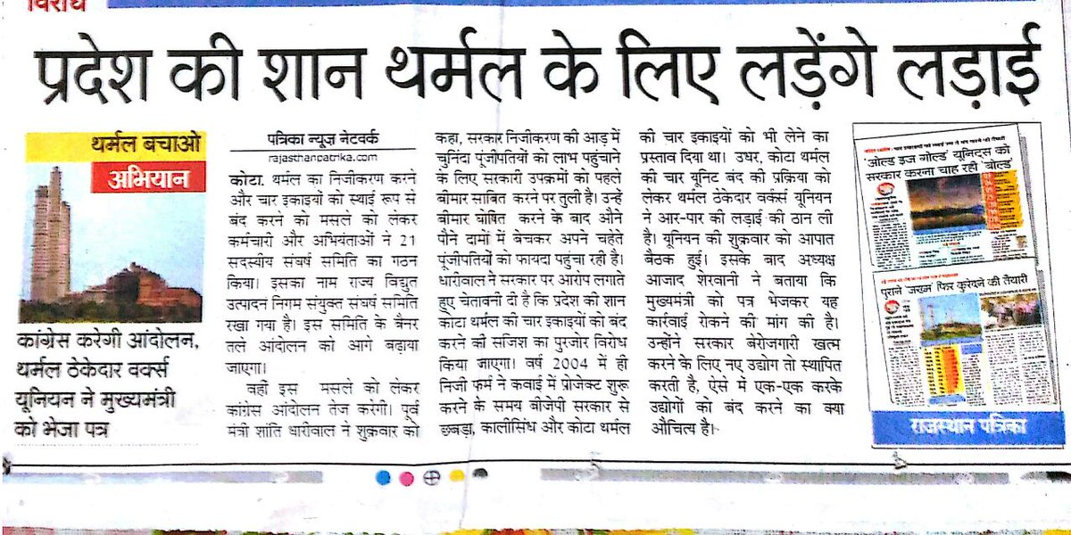 #savervunl #falseloss #powergenrajasthan <a href="/PMOIndia/">PMO India</a> <a href="/VasundharaBJP/">Vasundhara Raje</a> <a href="/narendramodi/">Narendra Modi</a> <a href="/PiyushGoyal/">Piyush Goyal</a> #dosomething #Weperformbetter #rvunl