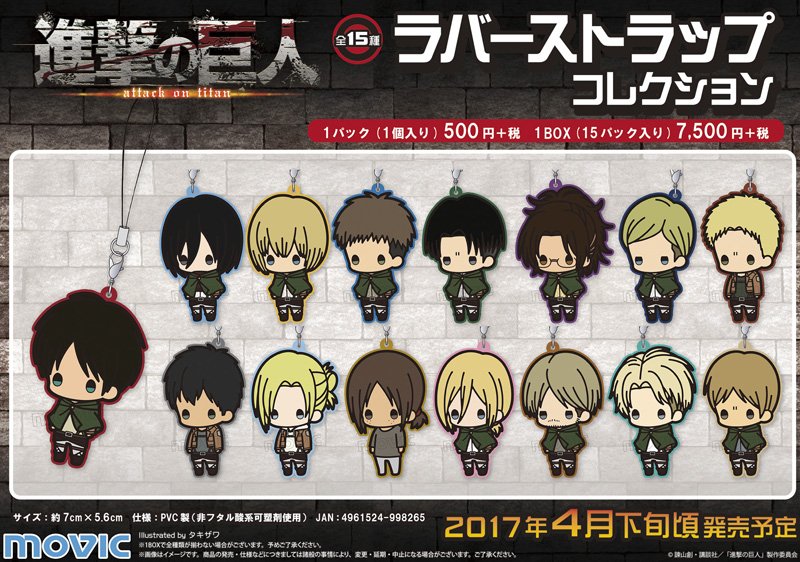 アニメイトオンラインで予約開始！ 進撃の巨人 ラバーストラップ