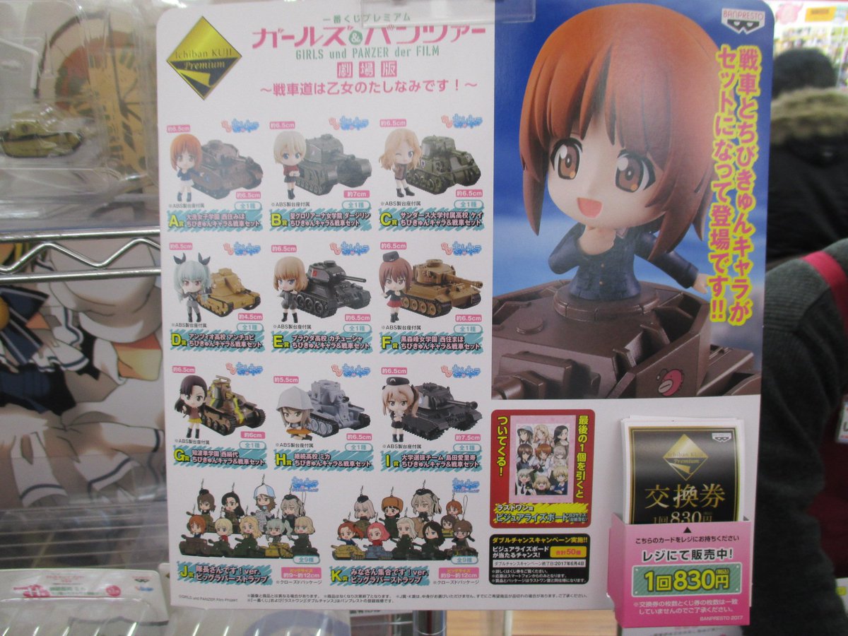 ゲーマーズ名古屋店 くじ 本日 一番くじプレミアム ガールズ パンツァー 劇場版 戦車道は乙女のたしなみです が発売 只今 店頭にて特別販売実施中 ご来店お待ちしています ガルパン 一番くじ