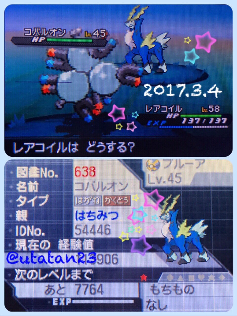 琥月 リセット団幹部 Twitter ನಲ ಲ Bw2にて固定リセット 色違いコバルオン かかった期間は2か月ちょっと W 三 W 三 W クイボ似合いますね 固定リセット T Co Yvqgigoeps Twitter