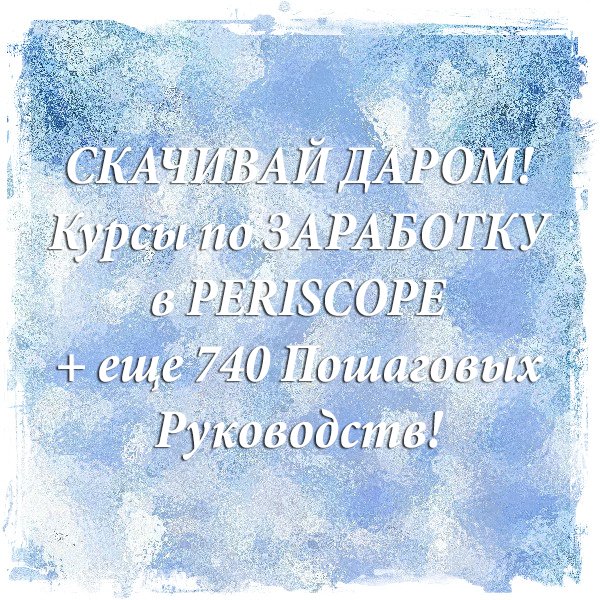 Просто так! Сохрани БОЛЕЕ 4 МИЛЛИОНОВ рублей! Качай Обучающие Курсы ДАРОМ здесь goo.gl/Uz6rxX