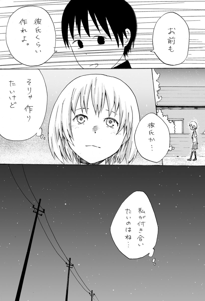 どれだけアピールしても全然気づいてくれない鈍感な彼が隣のクラスの女の子と付き合いだしたのでますます自分の気持ちを伝えられなくなった幼なじみの女の子
#あなたは誰と付き合えるか 
#本日のかわいい 