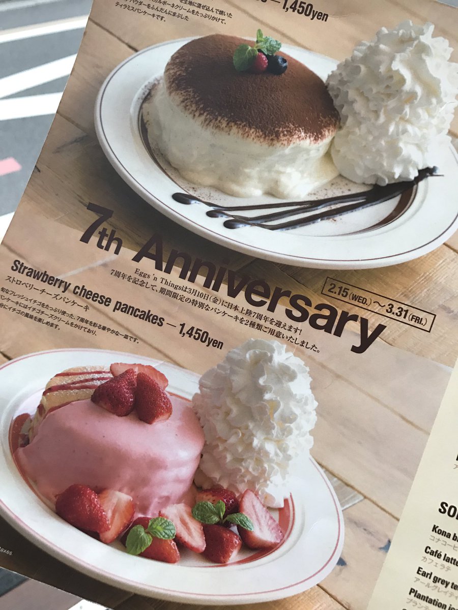 誕生日とか名前に7がつく人はパンケーキが千円になるというので