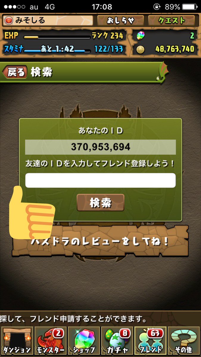 93Shin1's tweet photo. パズドラフレンド募集します！

ランク  234

よく使うリーダー/ロノウェ,光イルミナ,転生ラー,転生ハク,などです😀

申請、親友、お願いします😀

申請、RT、親友してくれた方の中から、プレゼント、親友登録します😀

#パズドラ 
#RTした方全員フォロー 
#拡散希望 https://t.co/eyRczkGHq5