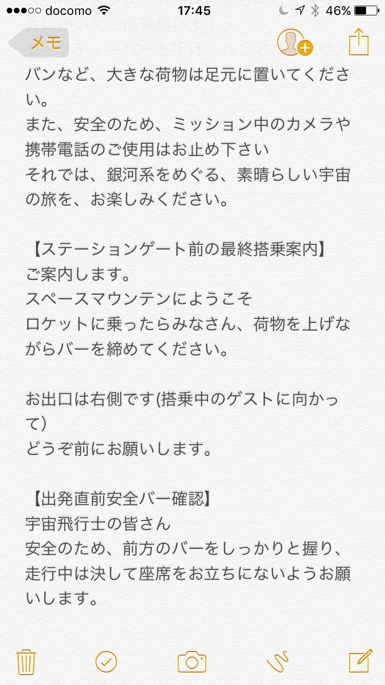 アヤカビーム こんなものがメモに保存されてた キャストさんによってセリフが違うからいつメモしたんだろう モノマネするならここまでやったほうがリアルだよねwww スペースマウンテン スペースマウンテンセリフ集 キャストさん T Co