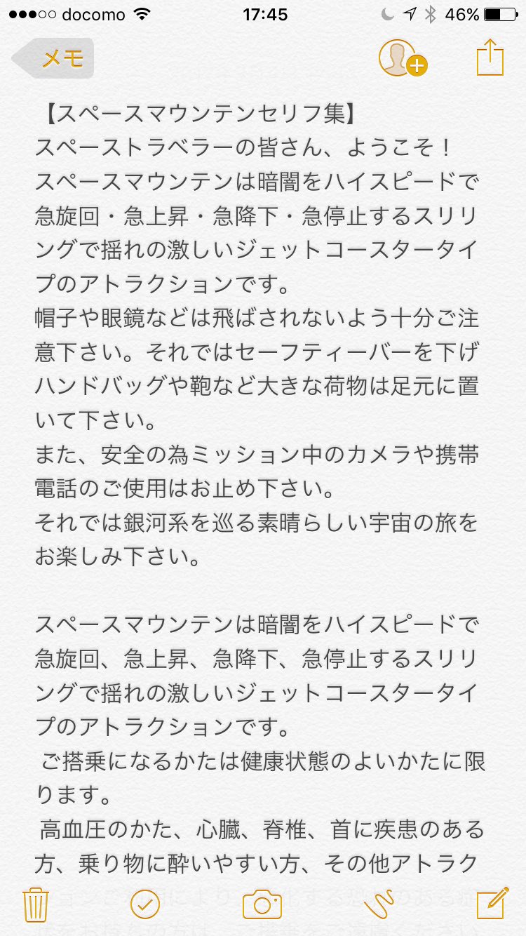 アヤカビーム こんなものがメモに保存されてた キャストさんによってセリフが違うからいつメモしたんだろう モノマネするならここまでやったほうがリアルだよねwww スペースマウンテン スペースマウンテンセリフ集 キャストさん アヤカビーム こんなものがメモに保存されてた キャストさんによってセリフが違うからいつメモしたんだろう モノマネするならここまでやったほうがリアルだよねwww スペースマウンテン スペースマウンテンセリフ集 キャストさん