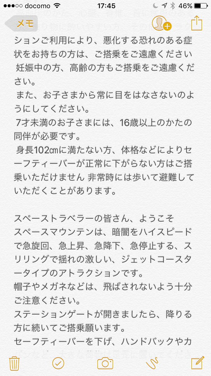 Twitter 上的 アヤカビーム こんなものがメモに保存されてた キャストさんによってセリフが違うからいつメモしたんだろう モノマネするならここまでやったほうがリアルだよねwww スペースマウンテン スペースマウンテンセリフ集 キャストさん T Co