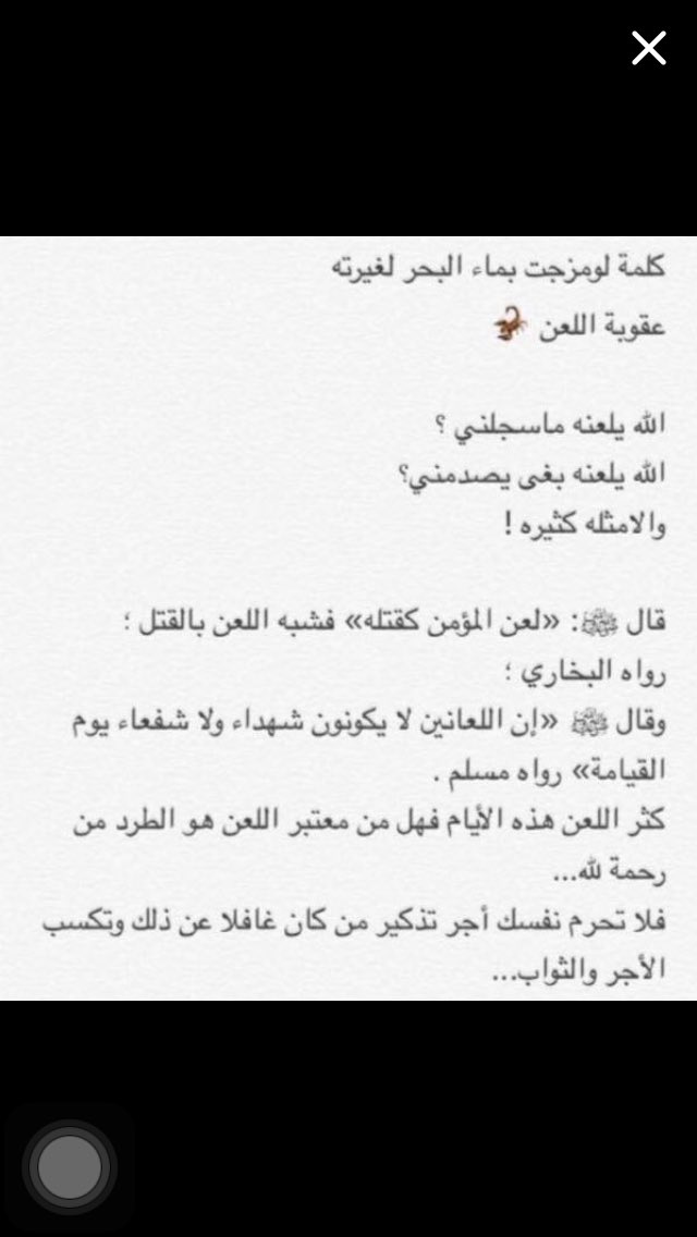 4ee4a4's tweet photo. "لعن المؤمن كقتله"🍂 https://t.co/Caxwcle3Hf