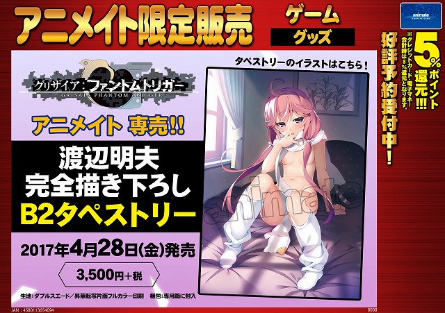 アニメイト名古屋 On Twitter ゲーム情報 グリザイアシリーズ最新作 グリザイア ファントムトリガー 好評予約受付中 アニメイト限定販売 ムラサキ の完全描き下ろしタペストリーの色付きイラスト公開中 好評予約受付中 Tel 052 453 1322 グリザイア