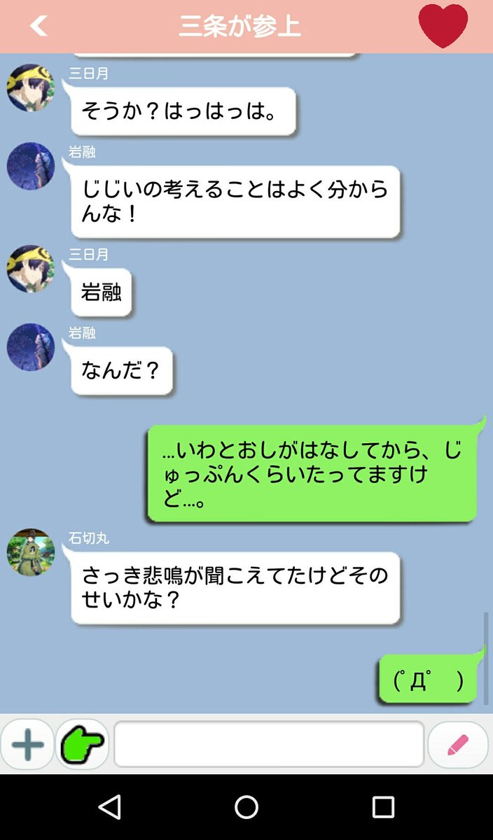 す ま 三条が参上line 刀剣乱舞 刀剣乱舞二次創作