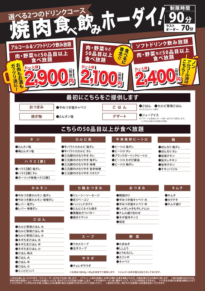 牛角 市野店 土日のランチ限定早得は16時まで 平日もやってるよ 平日のお昼は14時半がお店のラストオーダー めちゃお得な食べ飲み放題 さあ牛角を昼から堪能しちゃいましょう 彡 牛角 市野 食べ放題 飲み放題 家族 土日