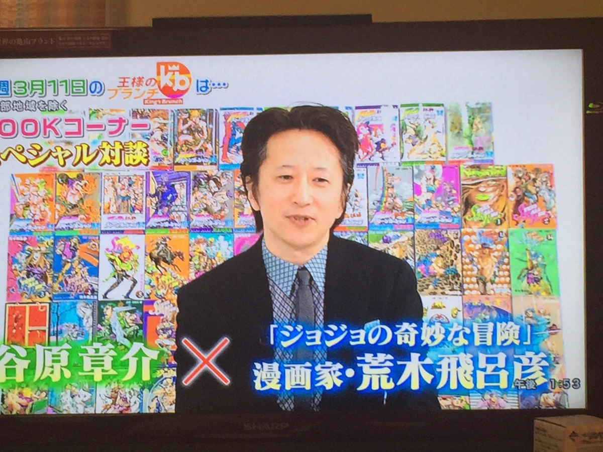 視聴率間違いない！荒木 飛呂彦先生が王様のブランチに！