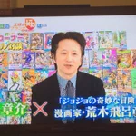 視聴率間違いない!荒木 飛呂彦先生が王様のブランチに!