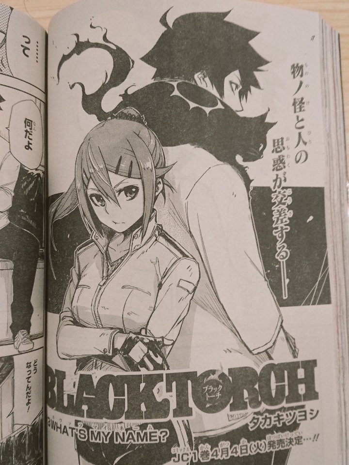 ジャンプSQ.4月号発売中です！

BLACKTORCHは第3話！今回は一華が頑張る回です！戦う系女子です！よろしくお願いします！

壁ドンもあるよ！ 