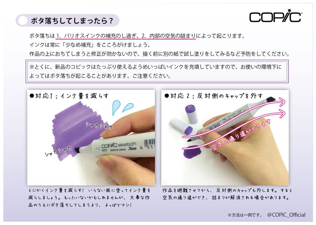 Twitter पर コピック公式 Copic Official コピック使い方おさらい コピック30周年 だし久しぶりにコピック で塗ろうかなーでもインク補充しなきゃという方に インクのボタ落ち のご説明 補充しすぎて中綿に吸収されなかったインクが マーカー内部の気道を塞ぎ