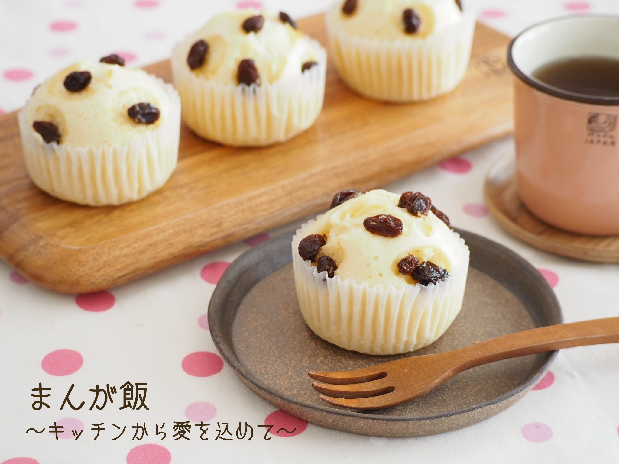 まんが飯 あの日見た花の名前を僕達はまだ知らない の レーズン蒸しパン 作ってみた レシピはこちら T Co K2zszivhsy まんが飯 マンガ飯 漫画飯 漫画 Manga アニメ 再現 再現レシピ 再現料理 T Co Wlk4muxwsw Twitter