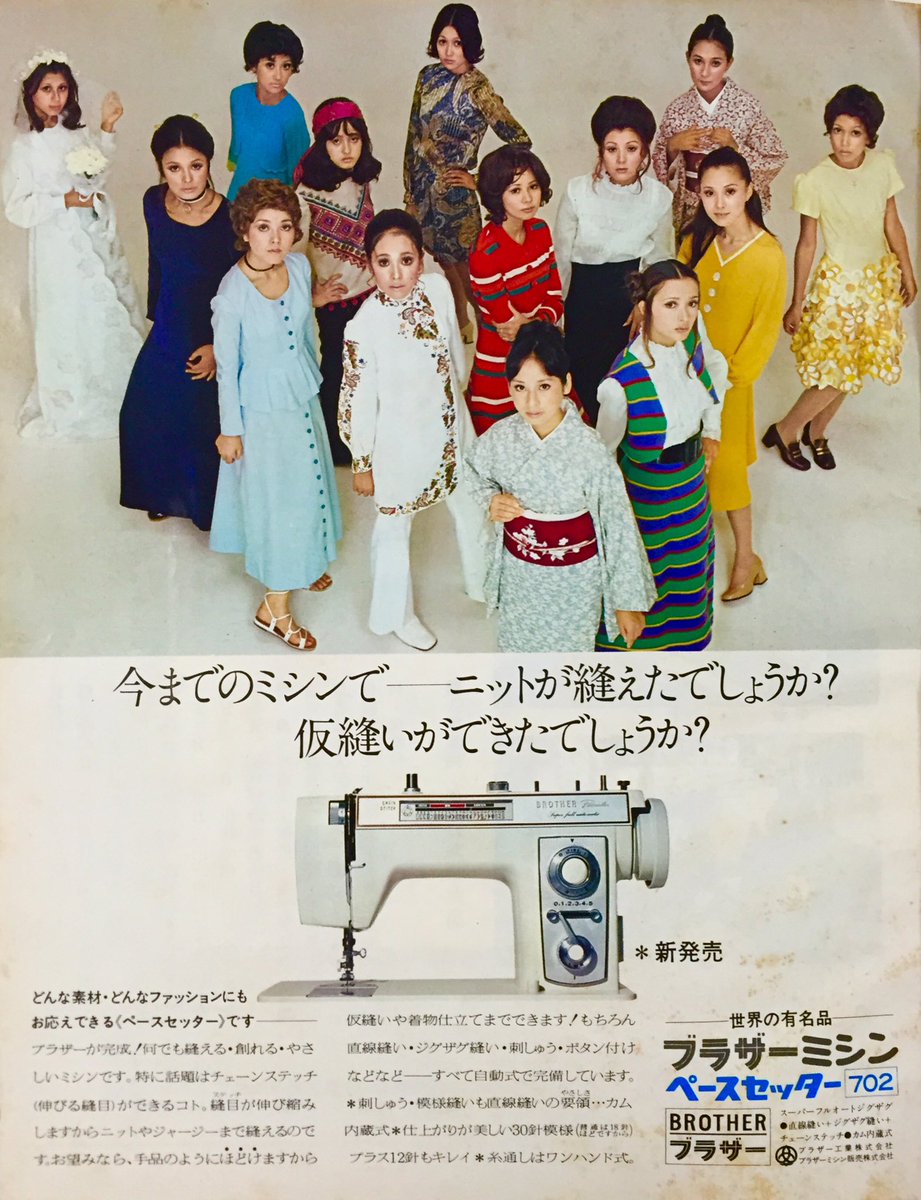 ブラザーミシンの雑誌広告 昭和36年・昭和45年 #ミシンの日 #雑誌の日