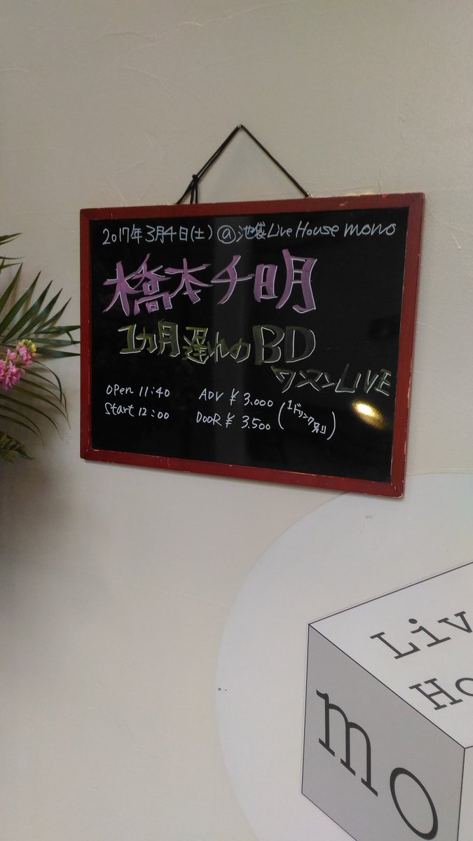 asano_akira's tweet photo. 橋本千明さんのワンマンライブにご招待頂いたので行ってきました!提供曲「SNOW -do you know?-」もライブでお客さんも歌えるようにシンプルに。転換時のモノボイスドラマ、コントのデスセカンド、はっちさんの衣装もステキ! #hc8 #はっちフェス #ハルセカンド https://t.co/1X4oW7Ek4u