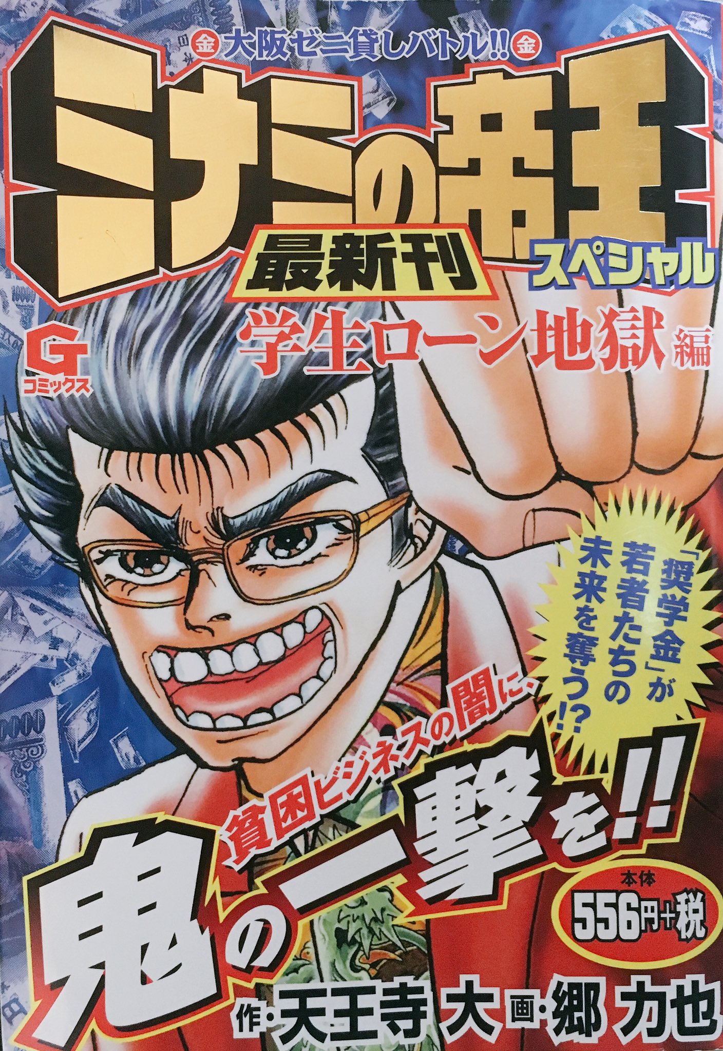 最も人気のある ミナミ の 帝王 最 新刊 より興味深い壁紙hd 最も人気のある ミナミ の 帝王 最 新刊 より興味深い壁紙hd