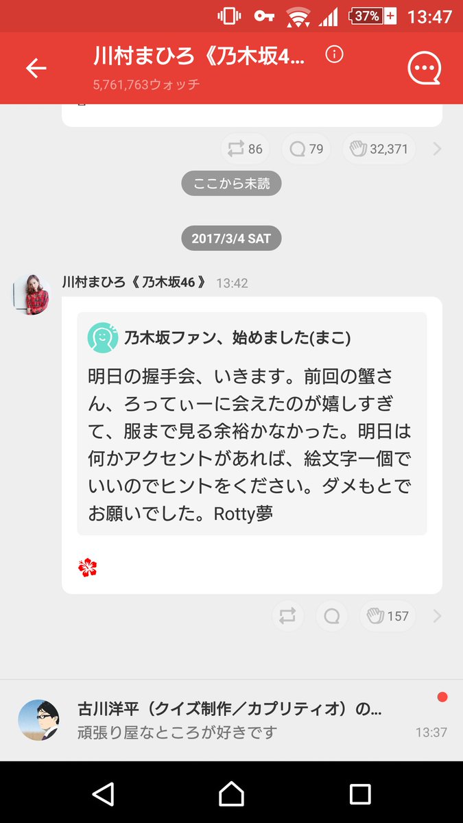 生駒ちゃんねる En Twitter 乃木坂46川村真洋 文春砲後2度目の755投稿 ハイビスカスの絵文字 花言葉は 新しい恋 T Co 9ziyh2zczz ろってぃー 生駒ちゃんねる En Twitter 乃木坂46川村真洋 文春砲後2度目の755投稿 ハイビスカスの絵文字 花言葉は 新しい恋 T Co 9ziyh2zczz ろってぃー