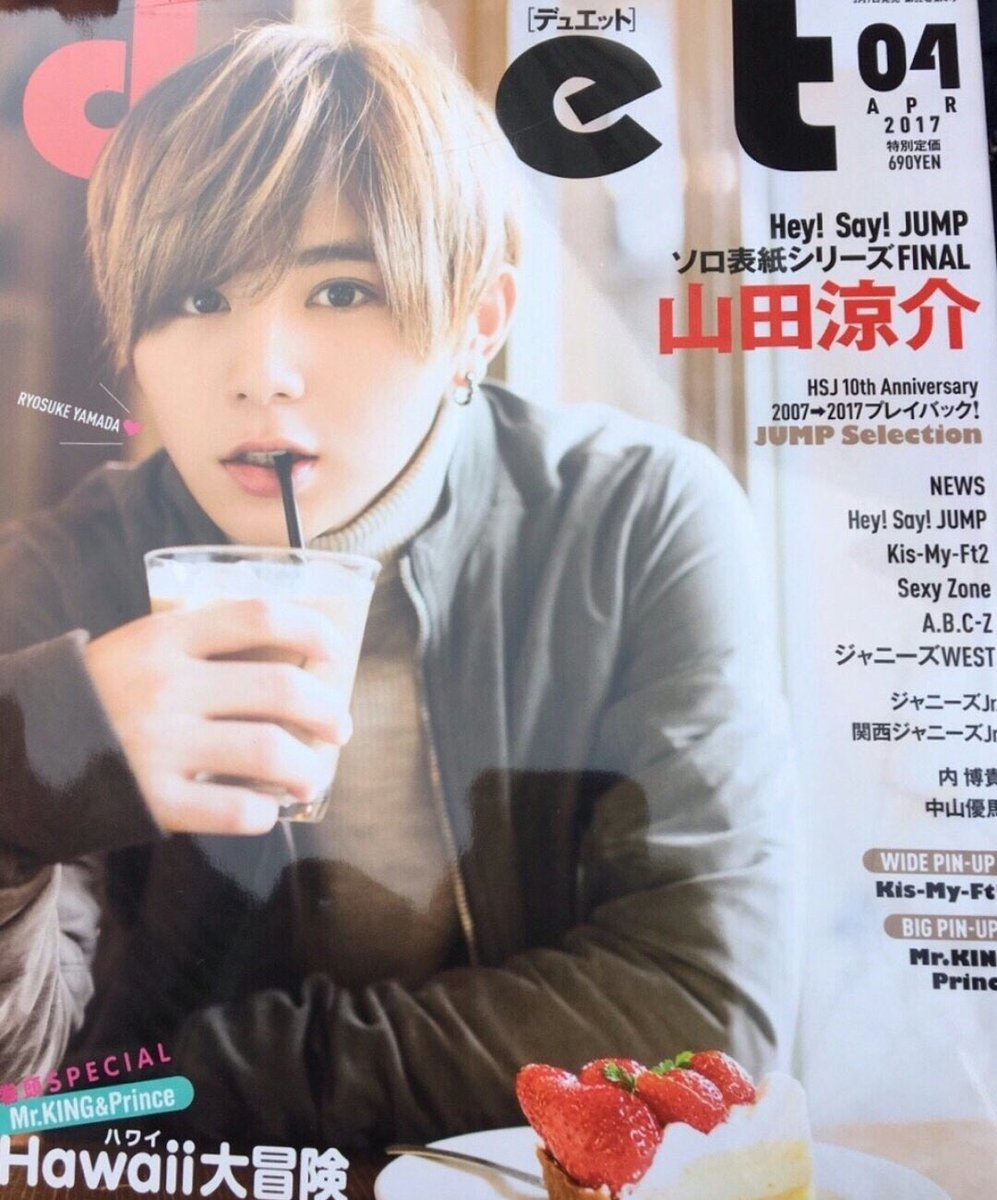 Ryycada's tweet photo. ちょーやばい💓

#HeySayJUMP 
#山田涼介 
#duet https://t.co/6sINalZO4M