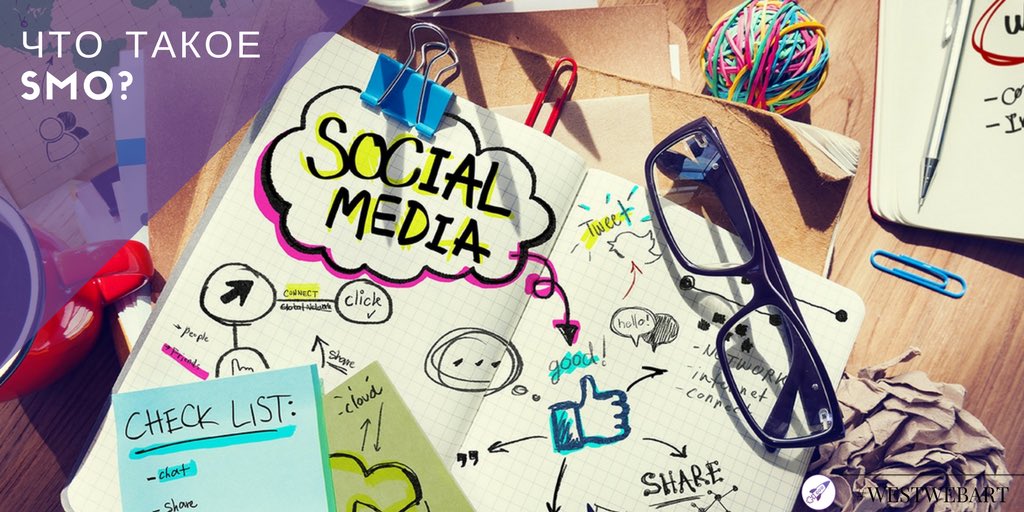 WestWebArt's tweet photo. #wwa_словарь Что такое SMO? https://t.co/8CD0p6DDry #westwebart #seo #smm #socialmedia #продвижение #интернетмаркетинг https://t.co/aXnCn9dPCL