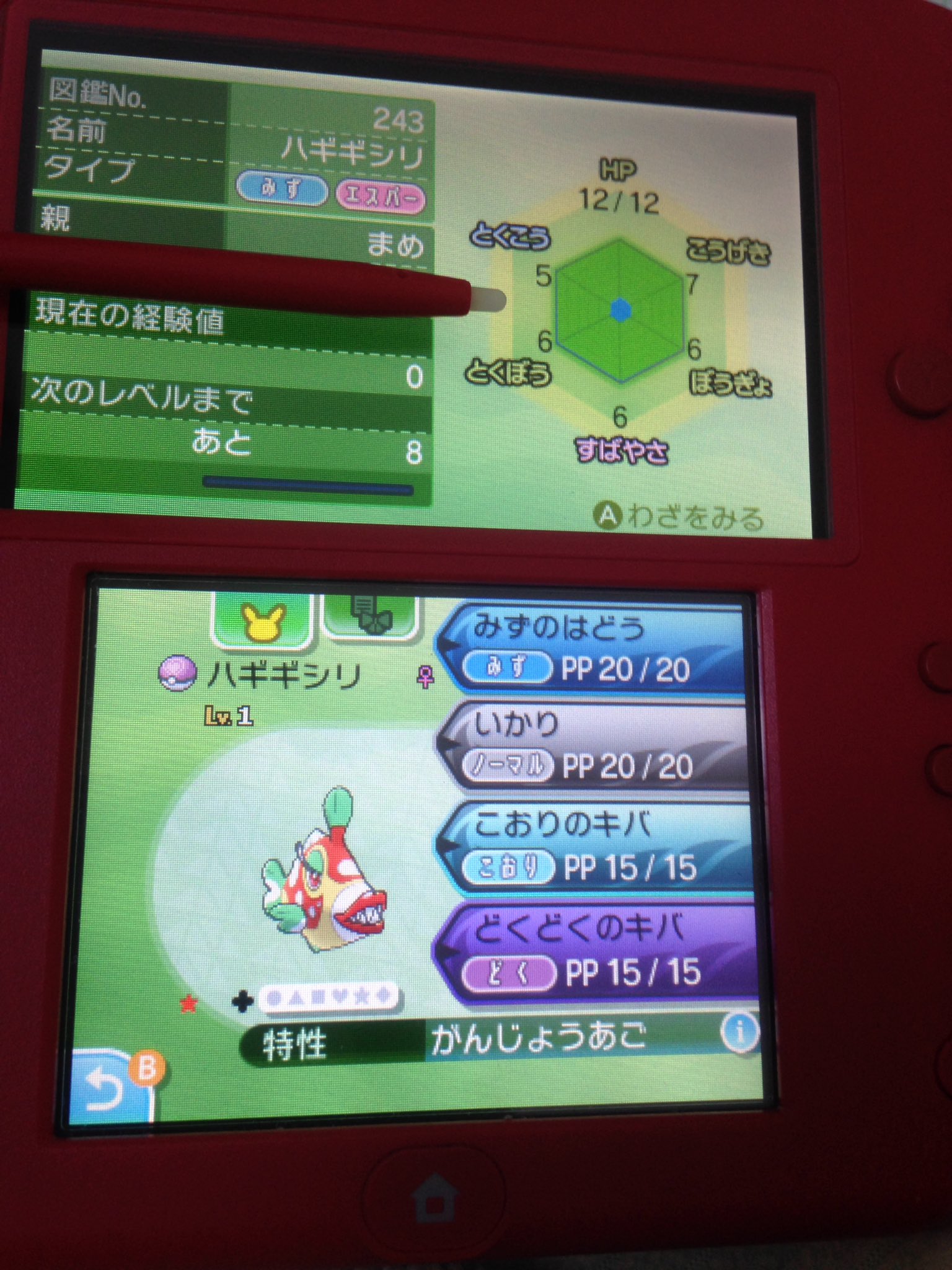 まめさん Ar Twitter ハギギシリ孵化させてたら色違い産まれた 欲しい人いれば交換します M M 出 色違いハギギシリ 求 提案 サンムーン ポケモン交換