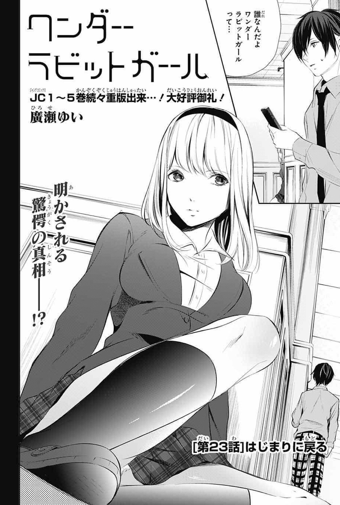 ジャンプsq 編集部 重版続々御礼 ワンダーラビットガール 衝撃の最新話 本日発売のジャンプsq ４月号に掲載 全ては解決したかと思ったが 物語は 始まりに戻ります 生徒会長 秘書 そして兄の秘された欲望が明らかに 寝取られ王国 って