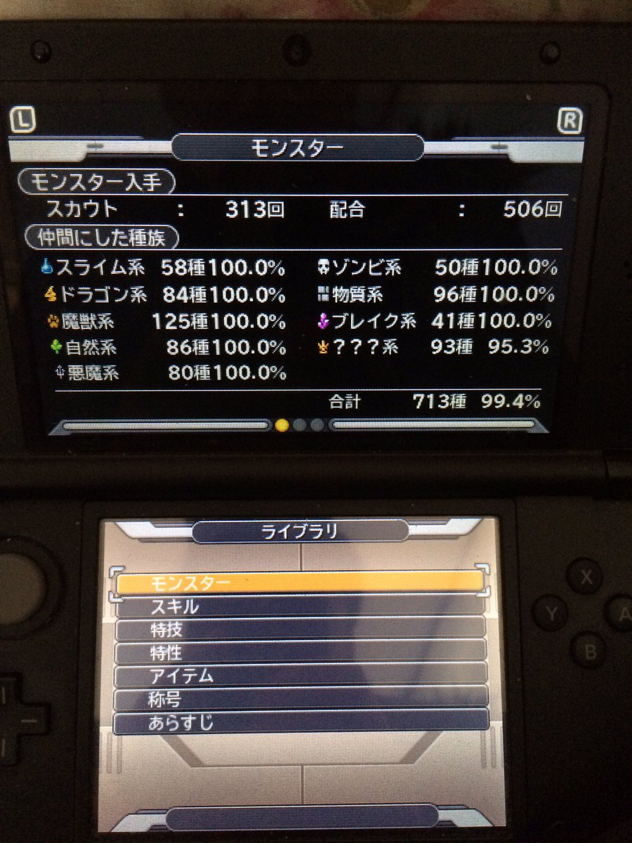 ふみや Ar Twitter ドラクエジョーカー3プロフェッショナル とある方により無事 管理端末q484手に入れることができました ありがとうございます 残るはアルダララ モンスターコンプしたら モンスター配信主やらせてもらいます なのでアルダララは星の