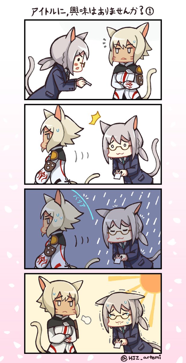 アイドルに、興味はありませんか? #FF14 #FFXIV #ヤシュトラ #FF14プリンセスデー