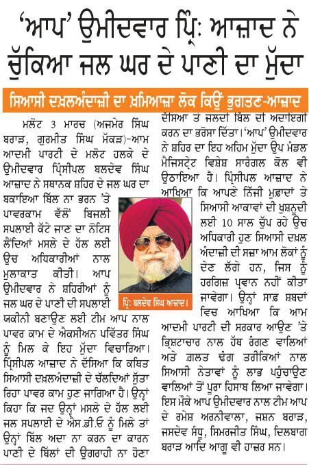 BaldevSinghAzad's tweet photo. Aam Aadmi Party ... Zindabad https://t.co/H3gW0KMQJM
