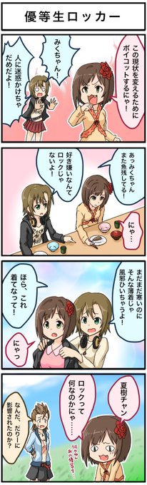 りいなちゃんは、とってもろっくです。 