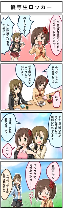 りいなちゃんは、とってもろっくです。 