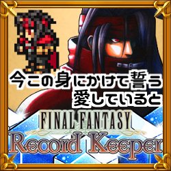ちょこ ちょこっとワクワクワールド 第4弾 ヴィンセント ティファ イベント中ということで 今回はヴィンセントとティファです これからもちょこワクをよろしくネ Ffrk レコードキーパー Ff7 アイコン作成 ちょこ ちょこっとワクワクワールド 第4弾 ヴィンセント ティファ イベント中ということで 今回はヴィンセントとティファです これからもちょこワクをよろしくネ Ffrk レコードキーパー Ff7 アイコン作成