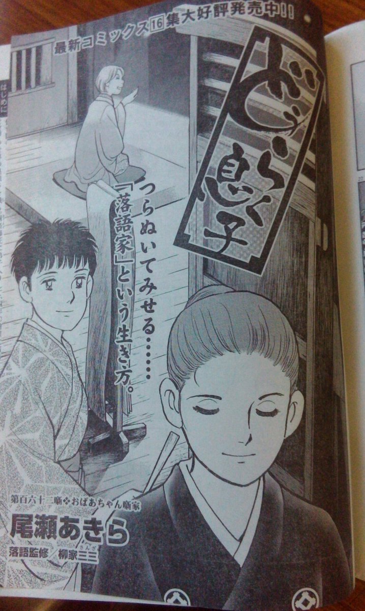 尾瀬あきら どうらく息子 が最終回 昭和元禄落語心中 と立川志らく Invisible D ーquiet Colorful Place