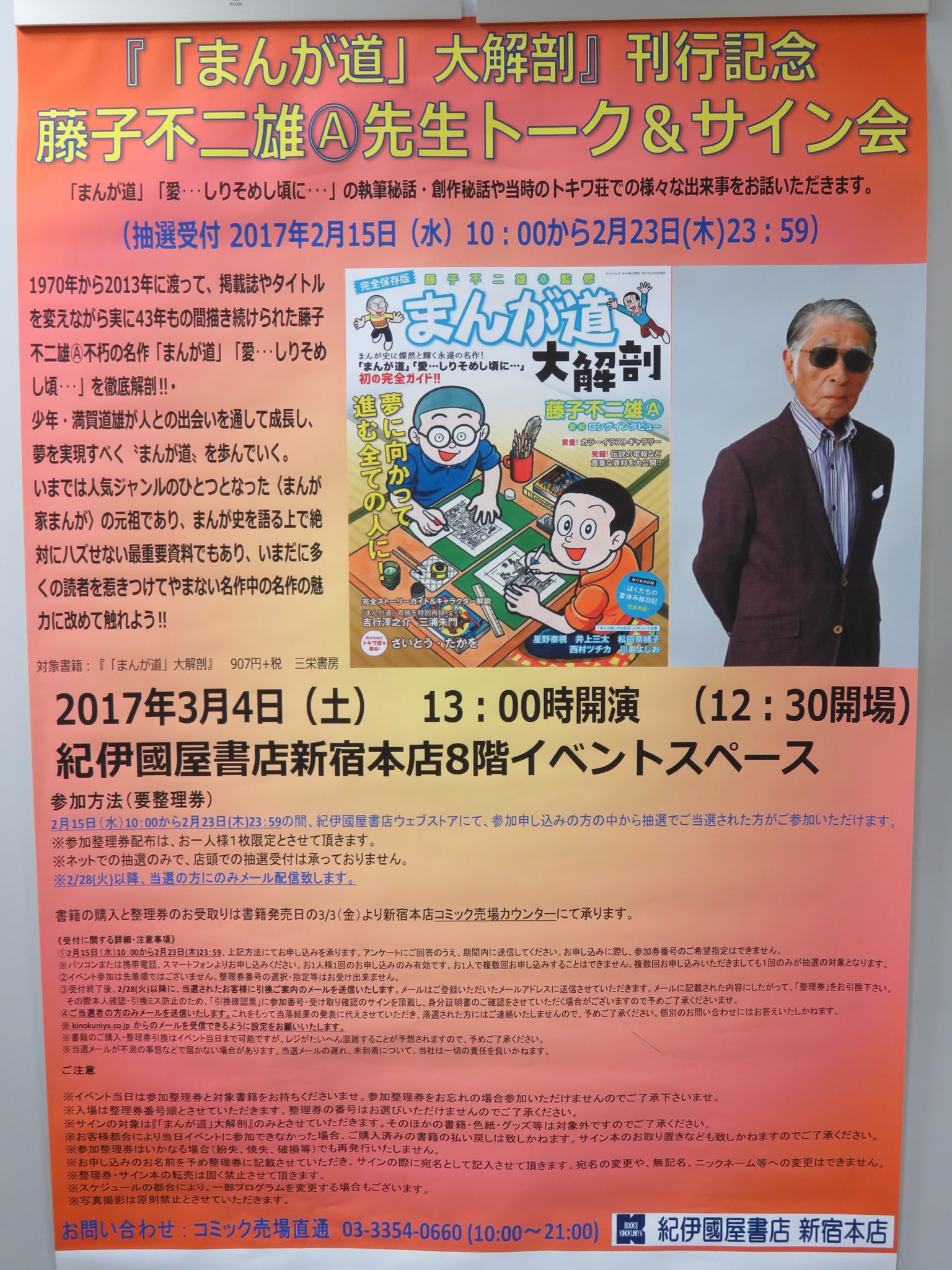 やすべい A Twitteren 藤子ａ先生のトーク サイン会に参加 トキワ荘時代のエピソードに先生の武勇伝 漫画界のレジェンドにシビレタ 藤子不二雄ａ まんが道大解剖 T Co X25ks7oroy Twitter