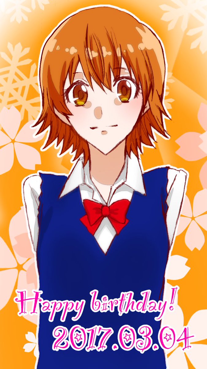 3月4日は笹川京子の誕生日