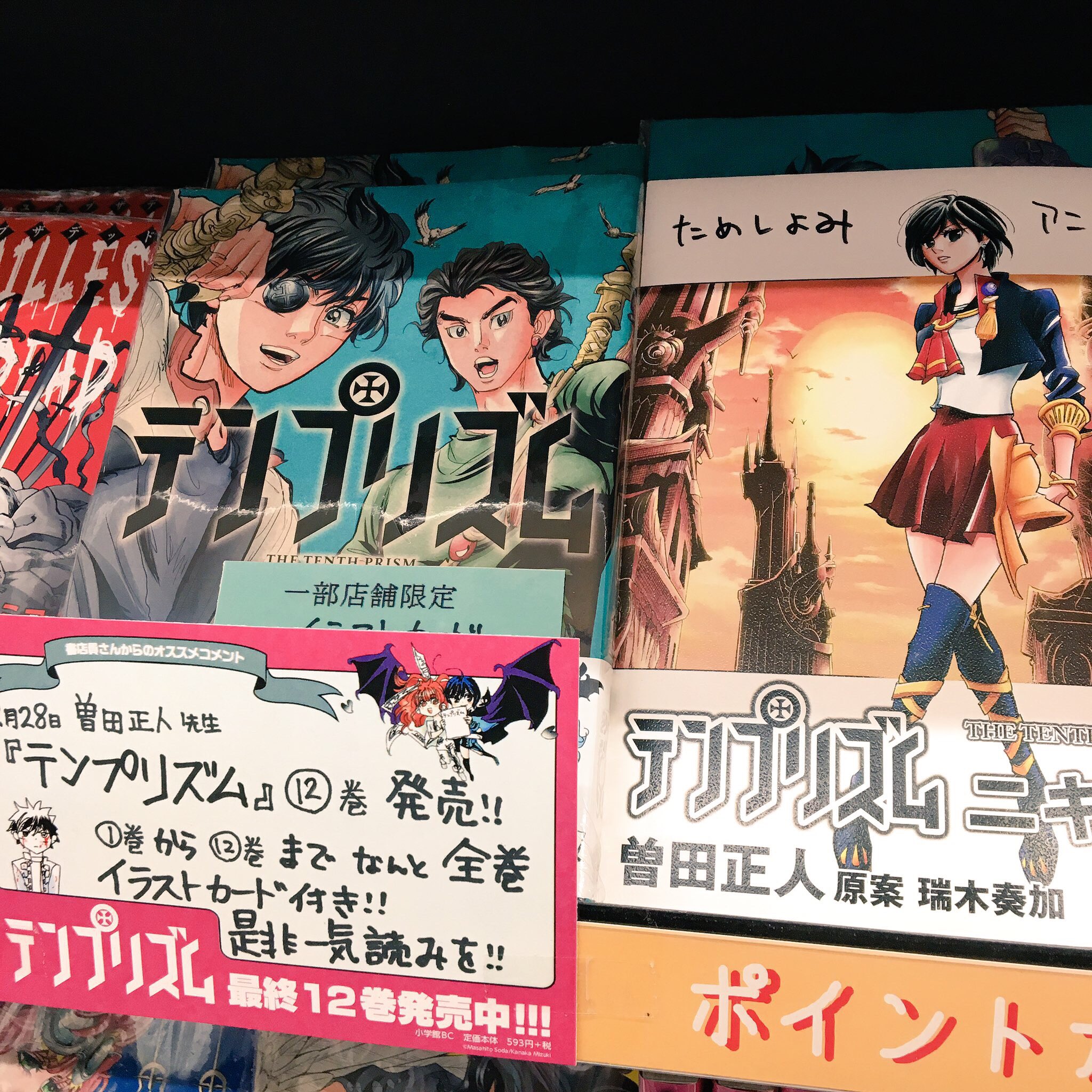 テンプリズム 担当編集 アニメガ新宿マルイアネックス店 Animegashinjuku では 全巻特典イラストカード付きで販売中です 売り場の目印は アモウがハグするpop そして 単行本約1冊分試し読みできますよー