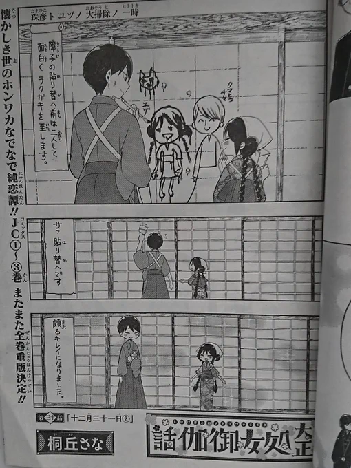 本日ジャンプSQ.4月号発売です。大正処女30話掲載して頂いてます。
ユヅが珠彦にアレしまくっちゃう話です。宜しくお願い致します。 