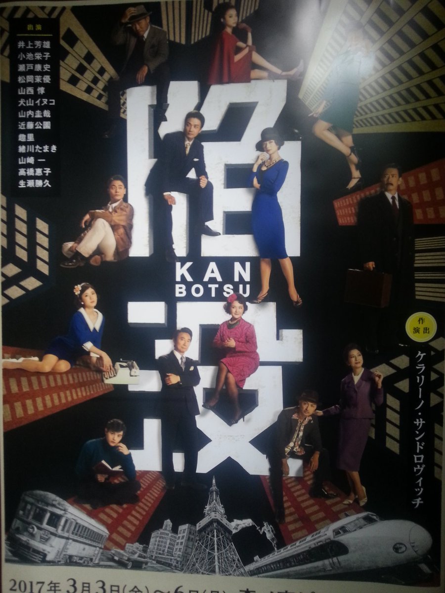 舞台 陥没 感想まとめ 11ページ目 Togetter