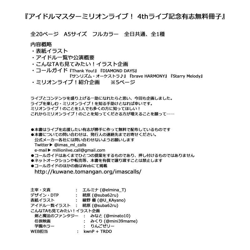 ミリオンライブ4thlive有志無料冊子 俗称コール本 内容