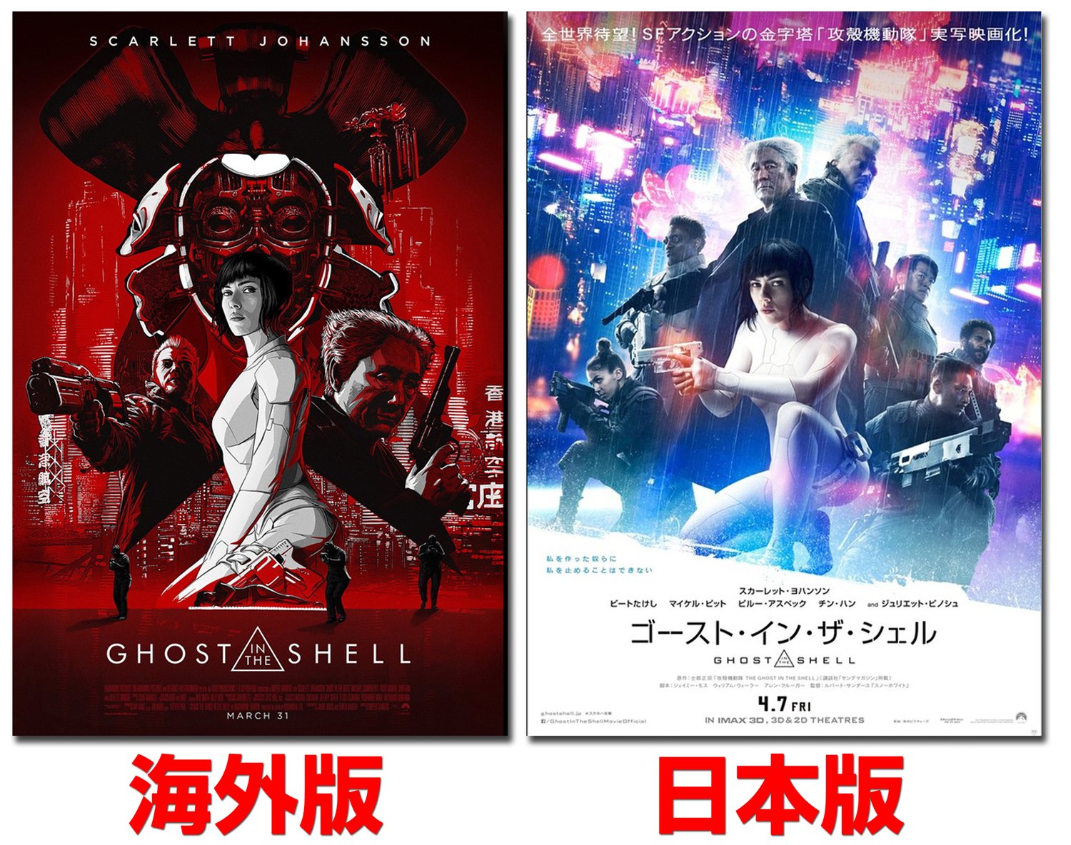 Mad Maxmum Twitterissa Ghost In The Shell ゴースト イン ザ シェル ポスターの海外版と日本版のセンスの違いたるや ゴーストインザシェル Ghostintheshell 攻殻機動隊