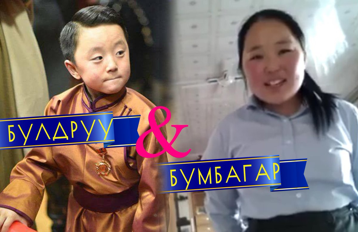 БУЛДРУУГИЙН АРААС БУМБАГАР ОД БОЛОВ -  via.mn/cat/3446