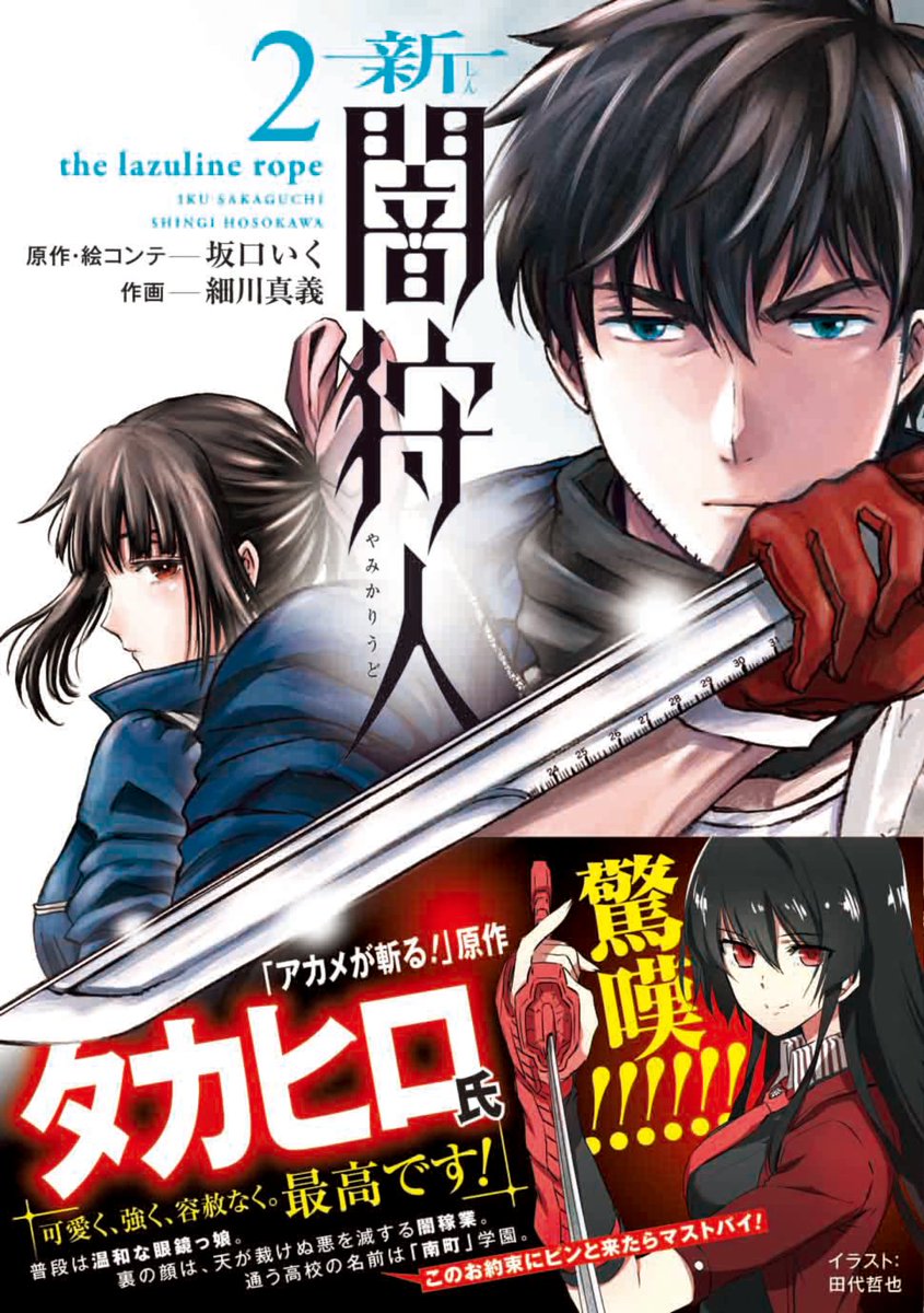 eBookJapanさんで「新闇狩人」第2巻ご購入頂くと限定特典イラストが付きます!よろしくお願いします!
⬇今週のオススメで紹介して頂いてます!
今週の店長オススメ【男性マンガ編】 - 電子書籍はeBookJapan https://t.co/hPeoyZgSAl