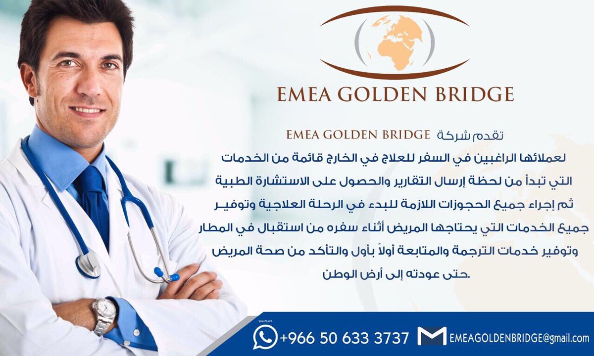 EmeaBridge's tweet photo. نقدم الخدمات الصحيه  للراغبين في #السفر لتلقي #العلاج في أفضل المستشفيات والعيادات في #بولندا و#ألمانيا https://t.co/mMmQF1wTqF