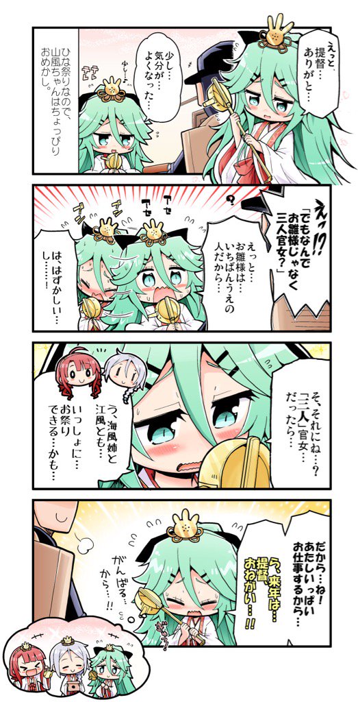 山風ちゃんの「三人」官女 