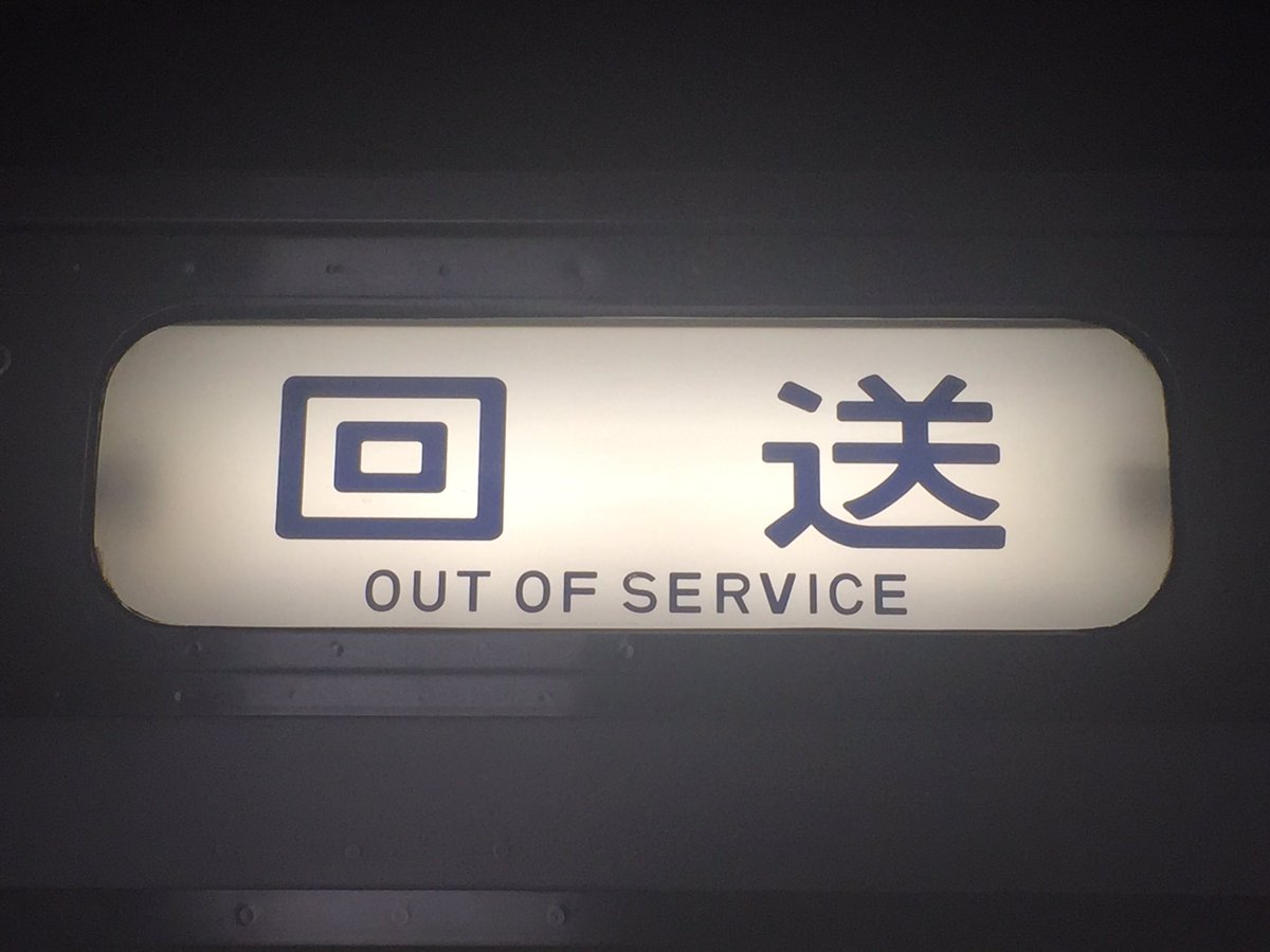 shinmaikogw's tweet photo. なお、長野到着後は回送列車となり、北長野方面に引き上げられたのん。恐らく長野総合車両センターに入庫するものと思われるん。#441M https://t.co/7ejxZU5Rsg