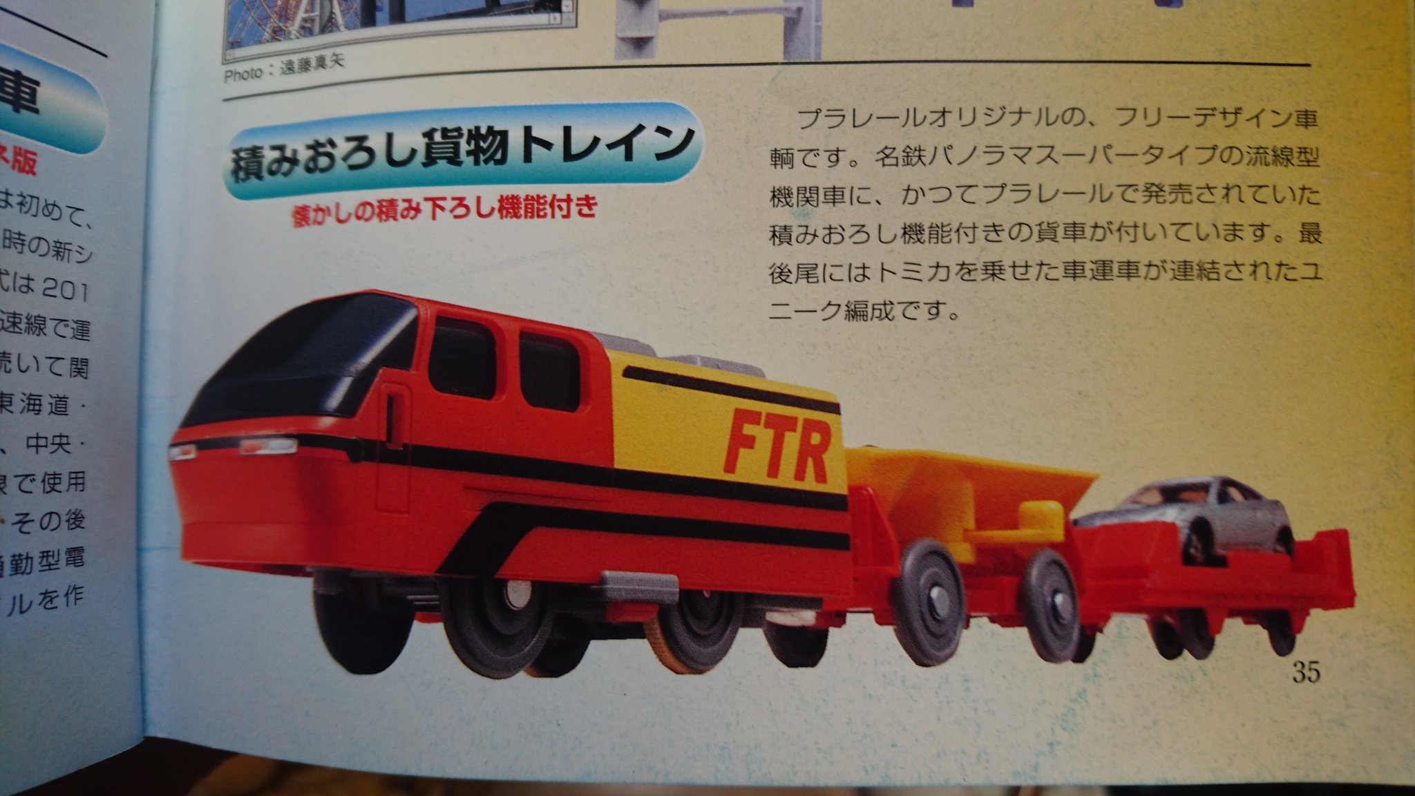 プラレール 積み下ろし貨物トレイン プラレール 積み下ろし貨物トレイン